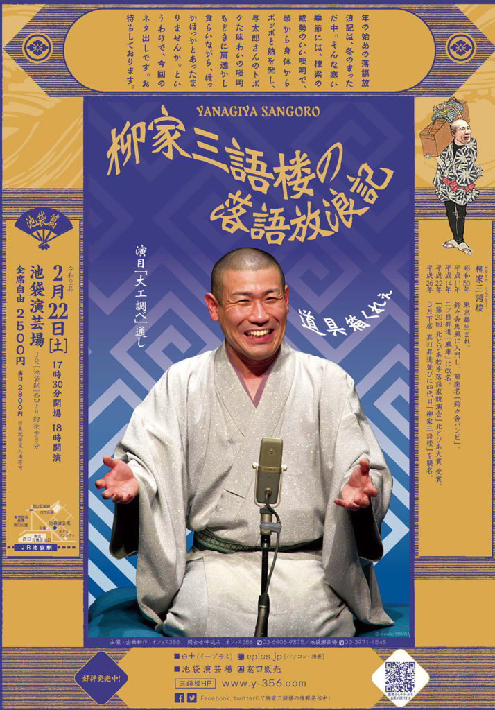 柳家三語楼さん独演会のお知らせ | 専門学校 清水とき・きものアカデミア|東京渋谷で110年以上の歴史がある着物作りの学校です